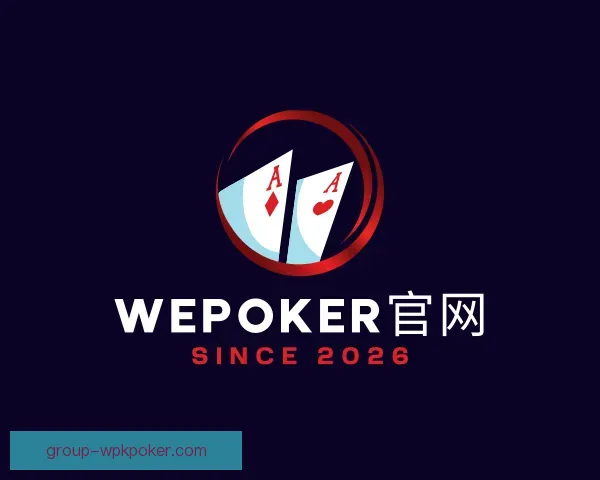 认识WePoker官网